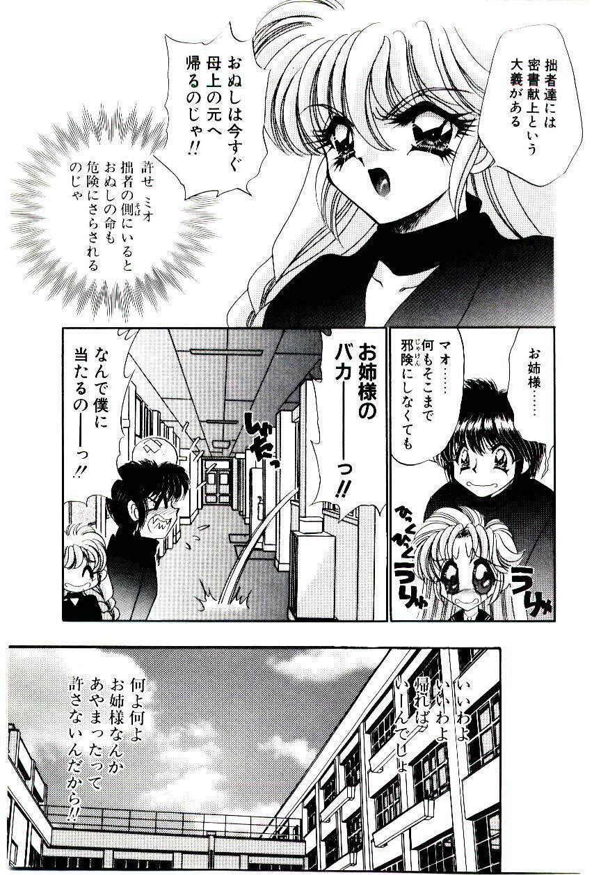 [Nekojima Lei] Matatabi Nin Houjou page 110 full