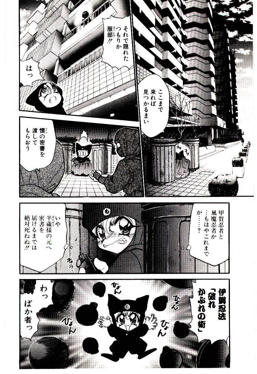 [Nekojima Lei] Matatabi Nin Houjou page 7 full