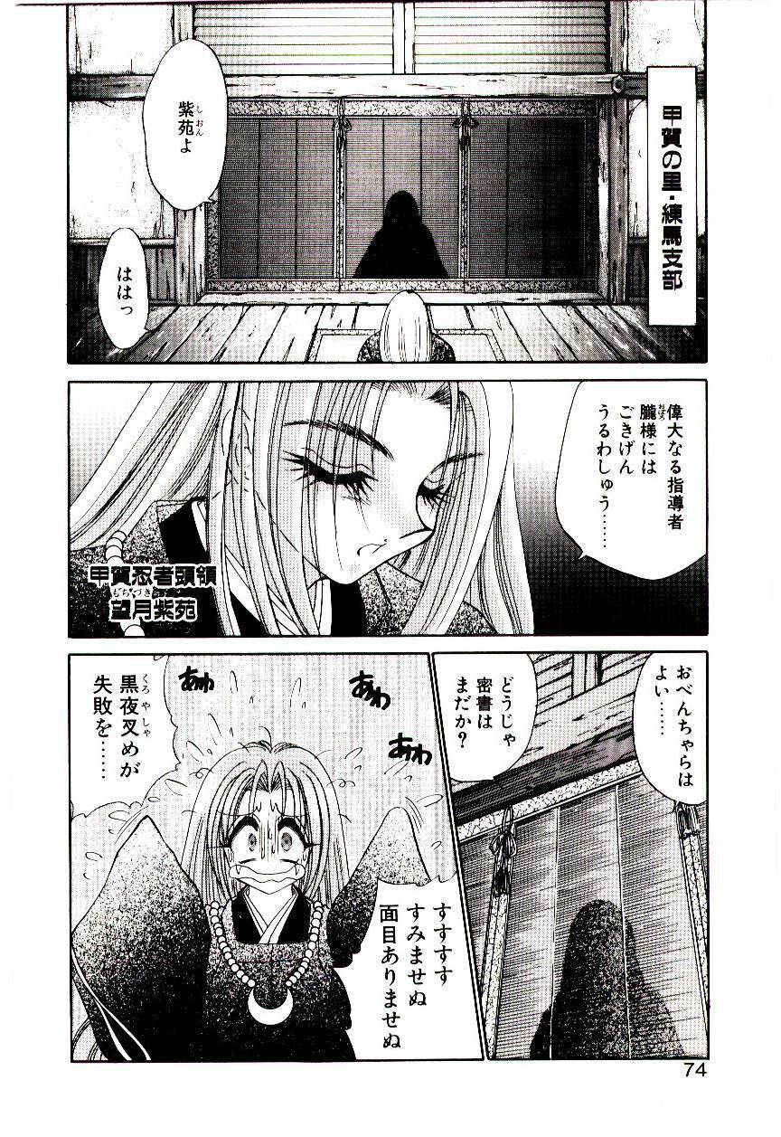 [Nekojima Lei] Matatabi Nin Houjou page 73 full