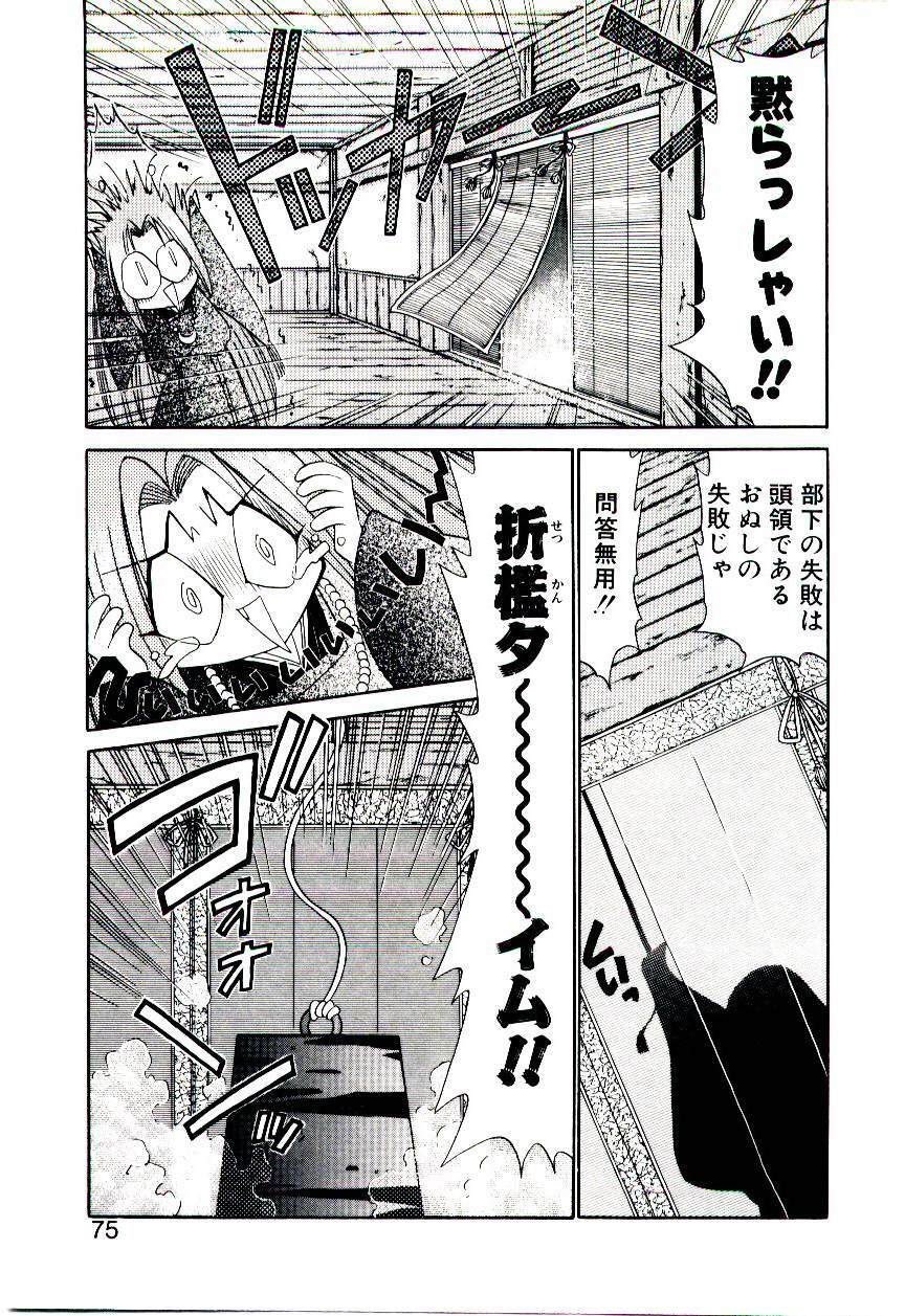 [Nekojima Lei] Matatabi Nin Houjou page 74 full