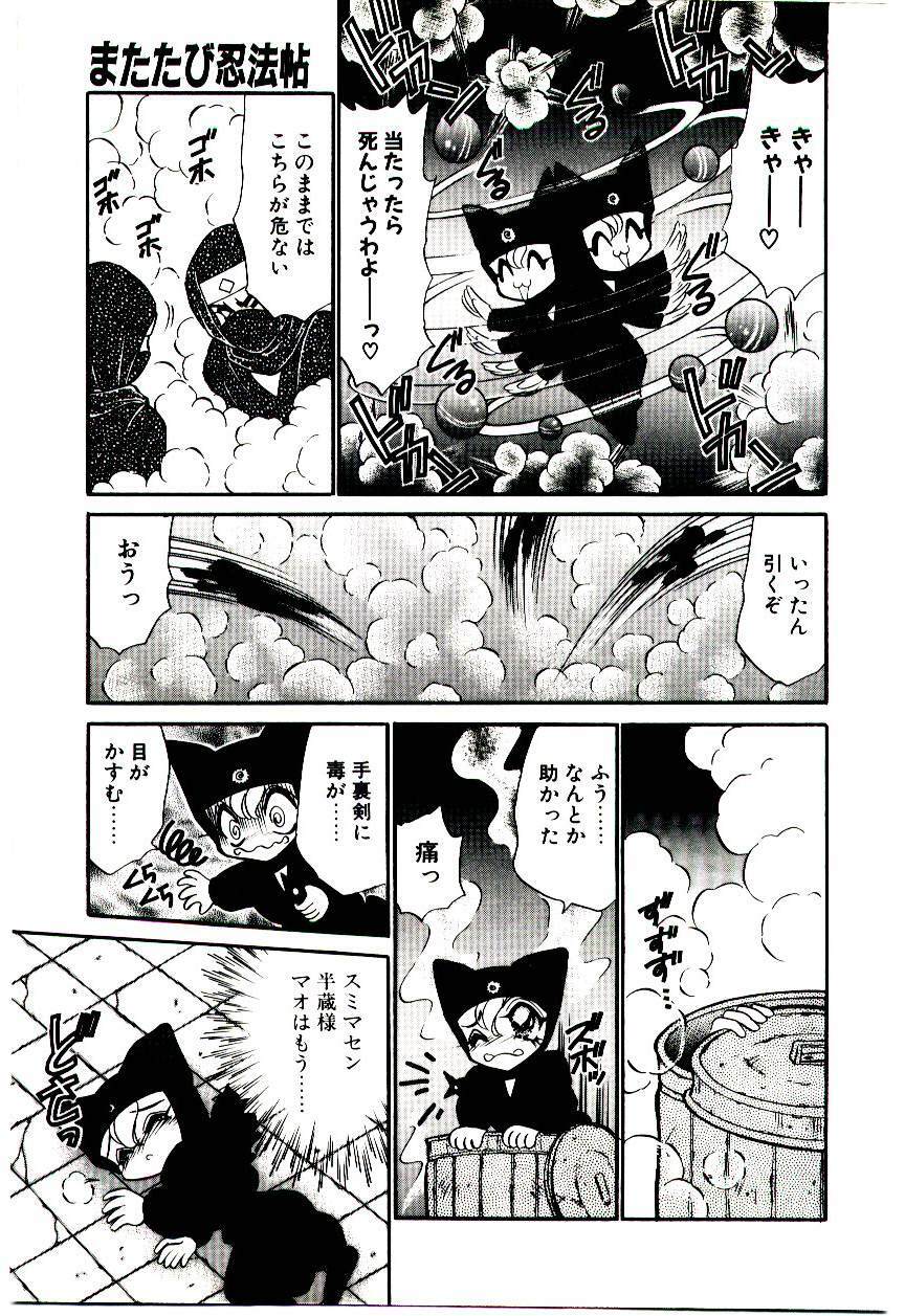 [Nekojima Lei] Matatabi Nin Houjou page 8 full