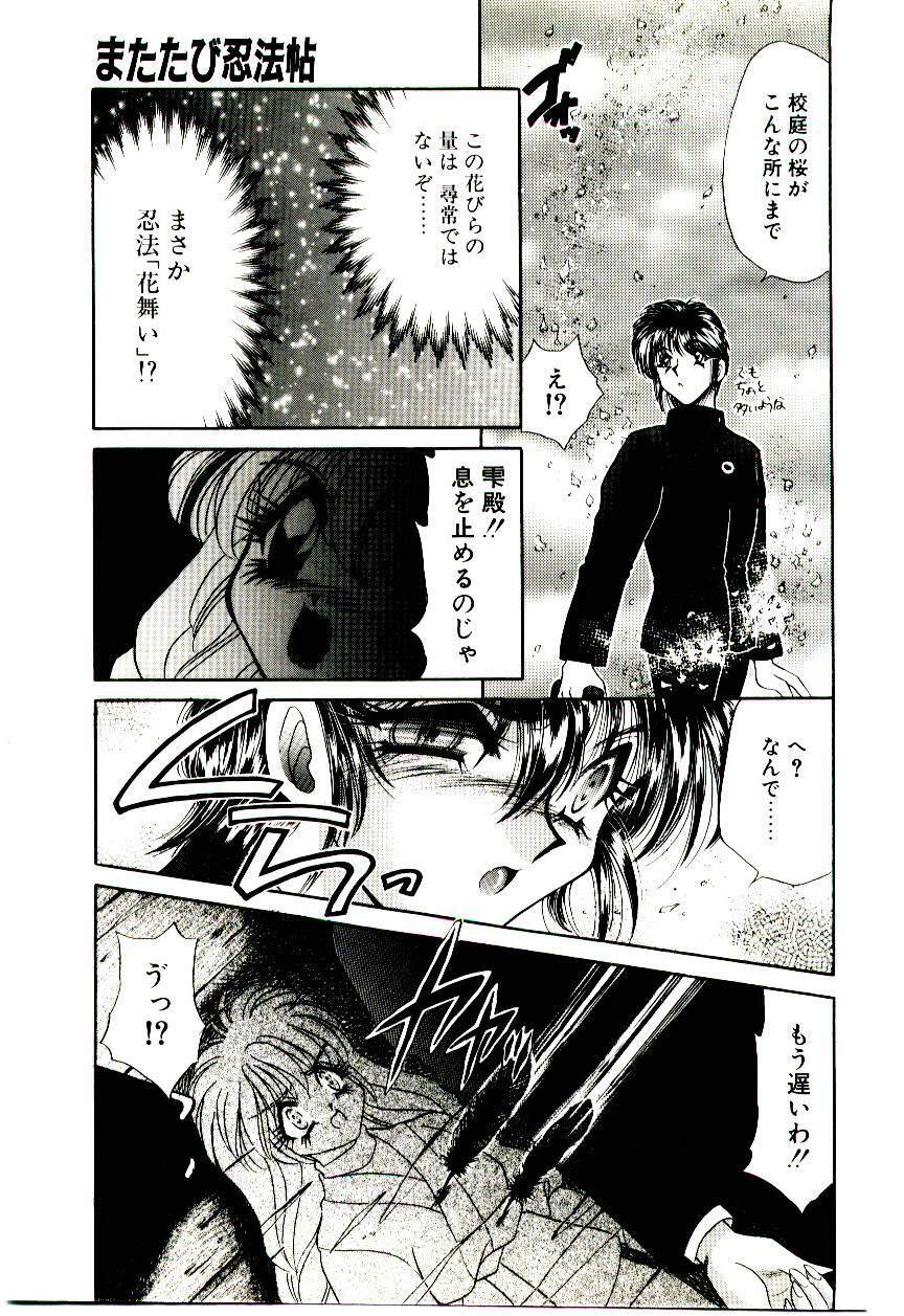 [Nekojima Lei] Matatabi Nin Houjou page 86 full