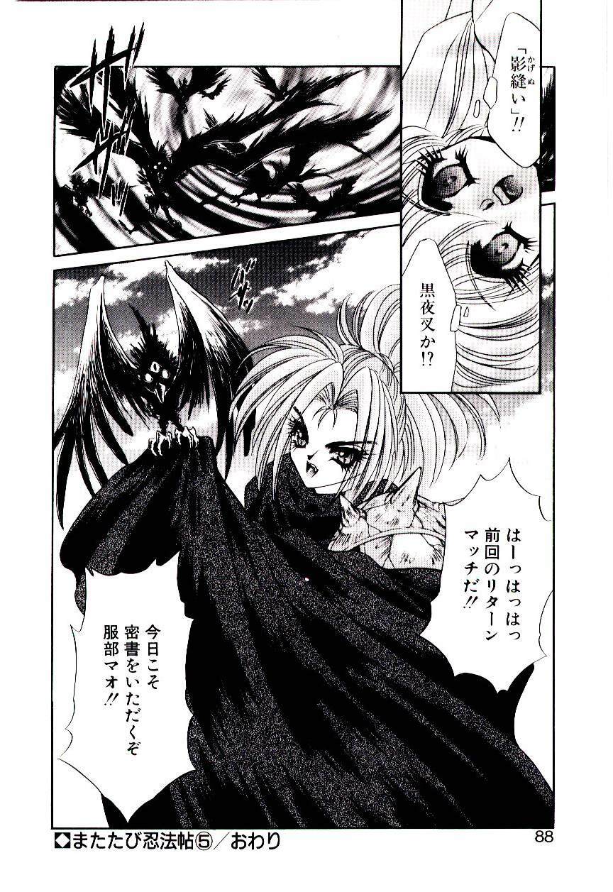 [Nekojima Lei] Matatabi Nin Houjou page 87 full