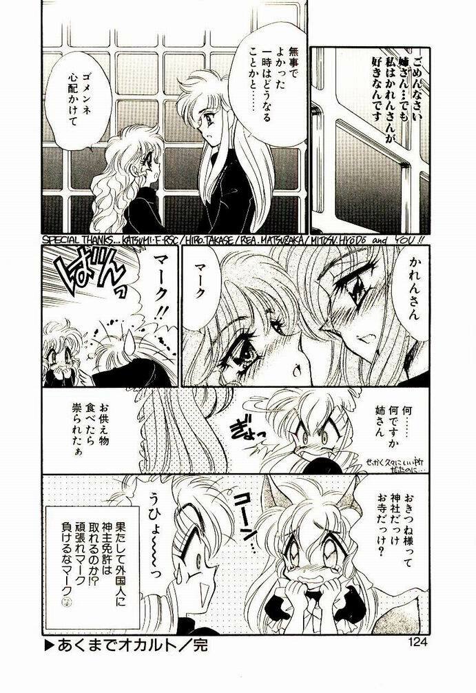 [Nekojima Lei] Akuma de Occult page 123 full