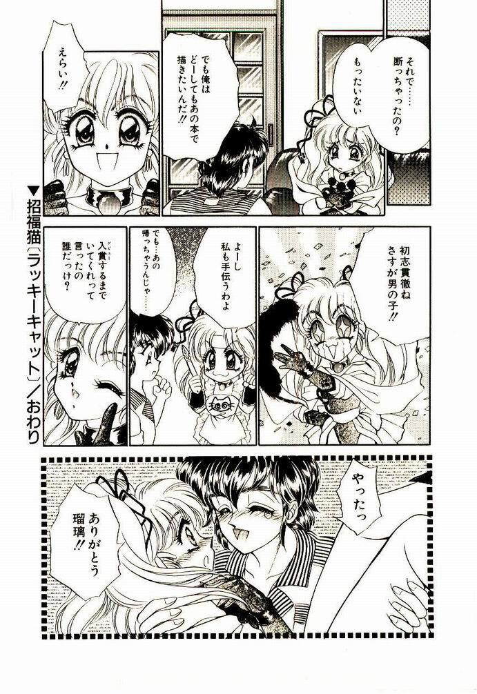 [Nekojima Lei] Akuma de Occult page 141 full