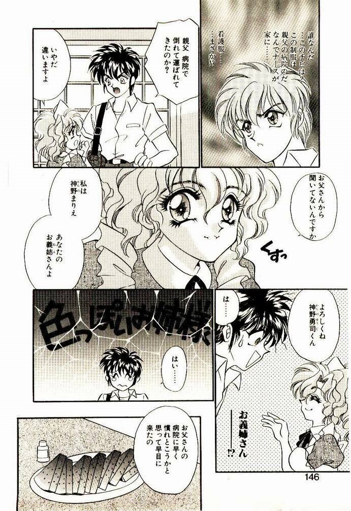 [Nekojima Lei] Akuma de Occult page 145 full