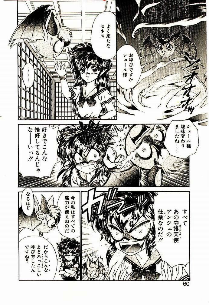 [Nekojima Lei] Akuma de Occult page 59 full