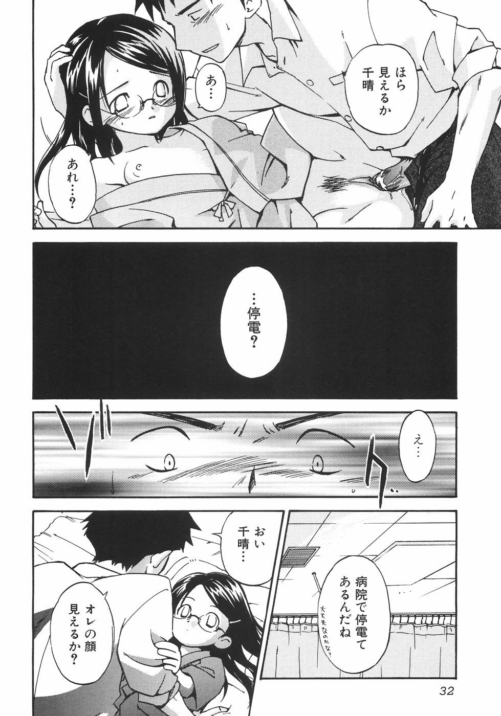 [Kamoto Negi] Megane no Mukougawa (Shoujo Hakume) page 12 full