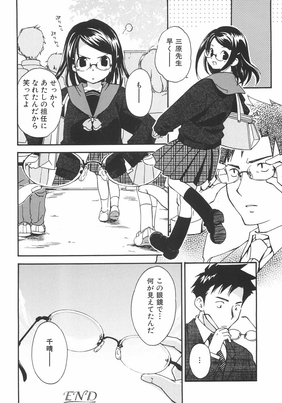 [Kamoto Negi] Megane no Mukougawa (Shoujo Hakume) page 16 full