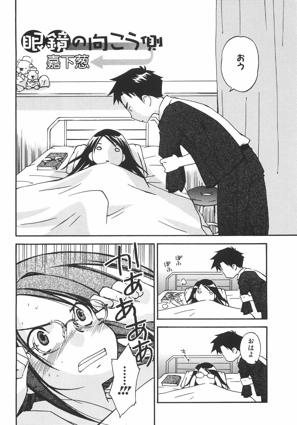 [Kamoto Negi] Megane no Mukougawa (Shoujo Hakume) page 2 full