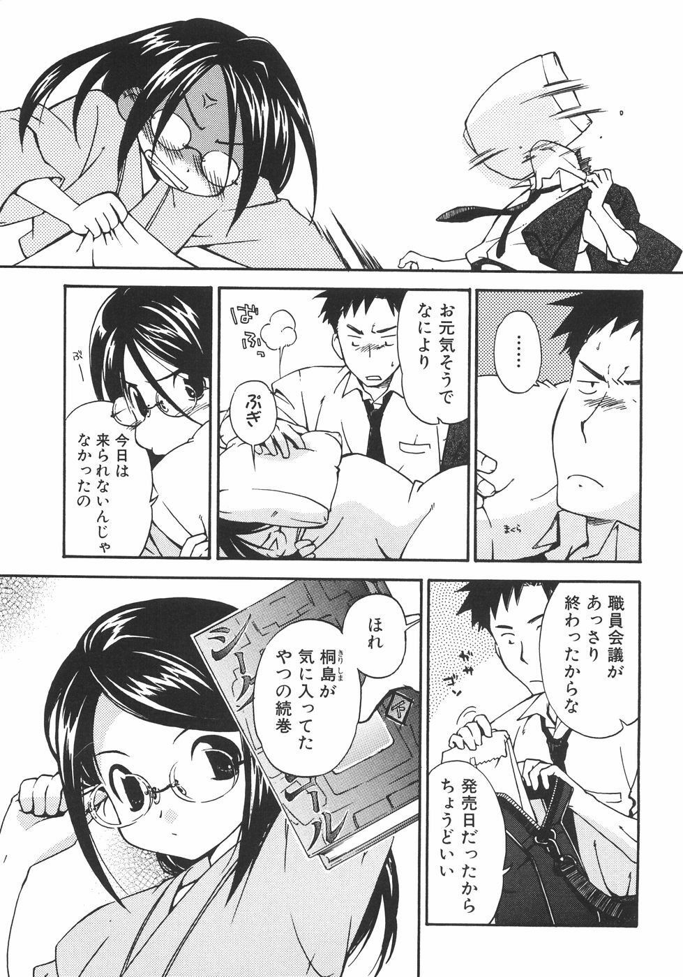 [Kamoto Negi] Megane no Mukougawa (Shoujo Hakume) page 3 full