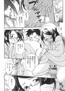 [Kamoto Negi] Megane no Mukougawa (Shoujo Hakume) - page 10