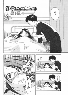 [Kamoto Negi] Megane no Mukougawa (Shoujo Hakume) - page 2