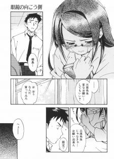 [Kamoto Negi] Megane no Mukougawa (Shoujo Hakume) - page 5