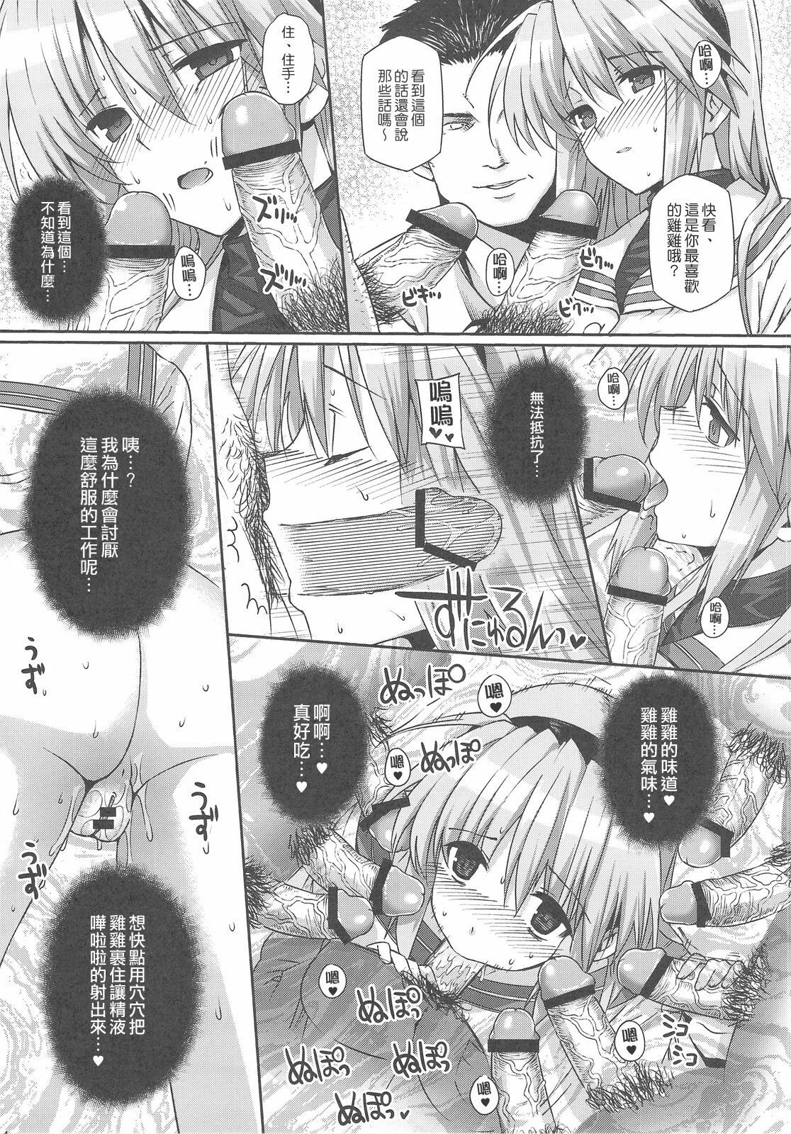 (C76) [Basutei Shower (Katsurai Yoshiaki)] CLA-MC -Saimin Hakudaku Ryoujoku Hon- (Clannad) [Chinese] {lzmcsa個人漢化} page 10 full