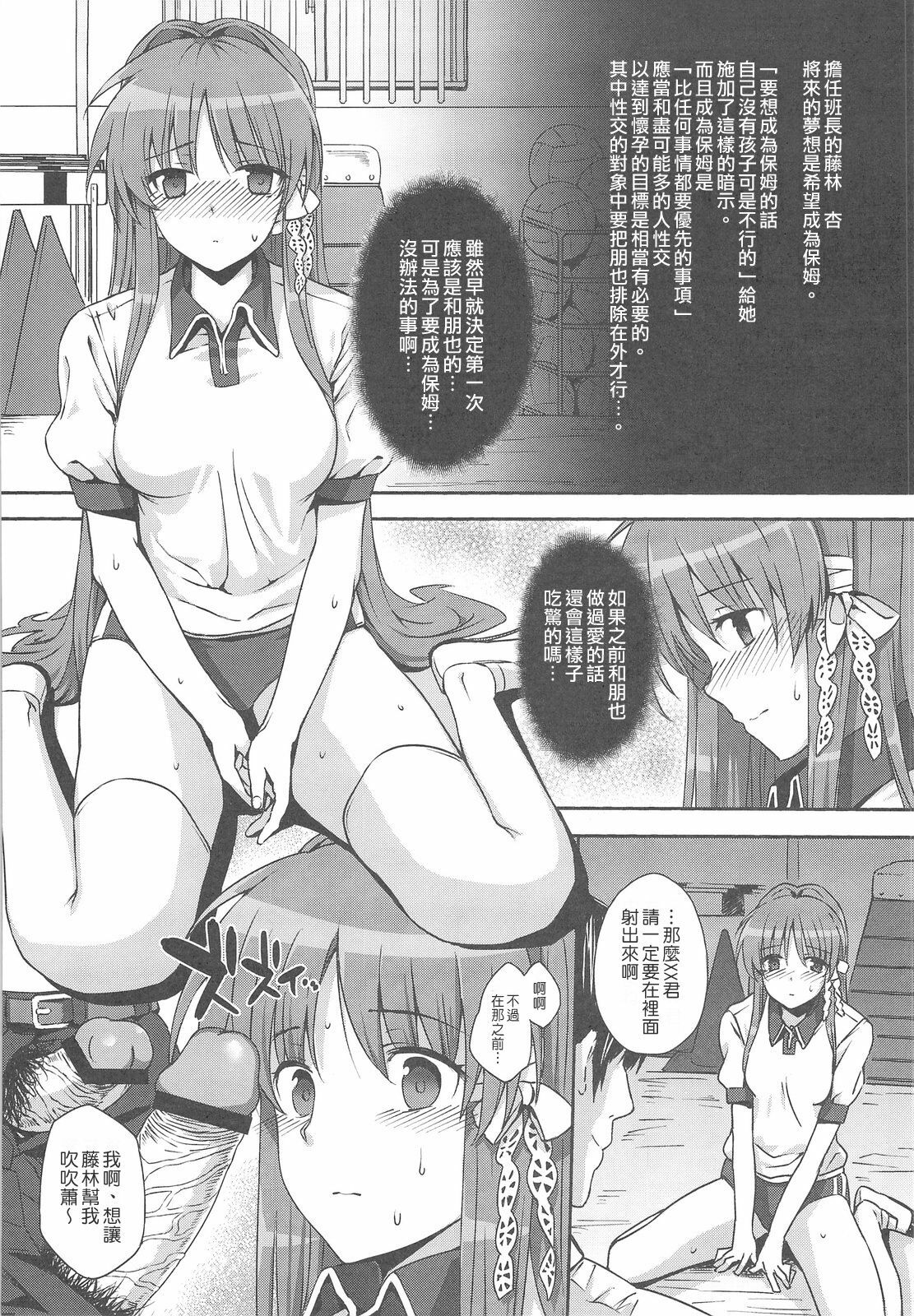 (C76) [Basutei Shower (Katsurai Yoshiaki)] CLA-MC -Saimin Hakudaku Ryoujoku Hon- (Clannad) [Chinese] {lzmcsa個人漢化} page 16 full