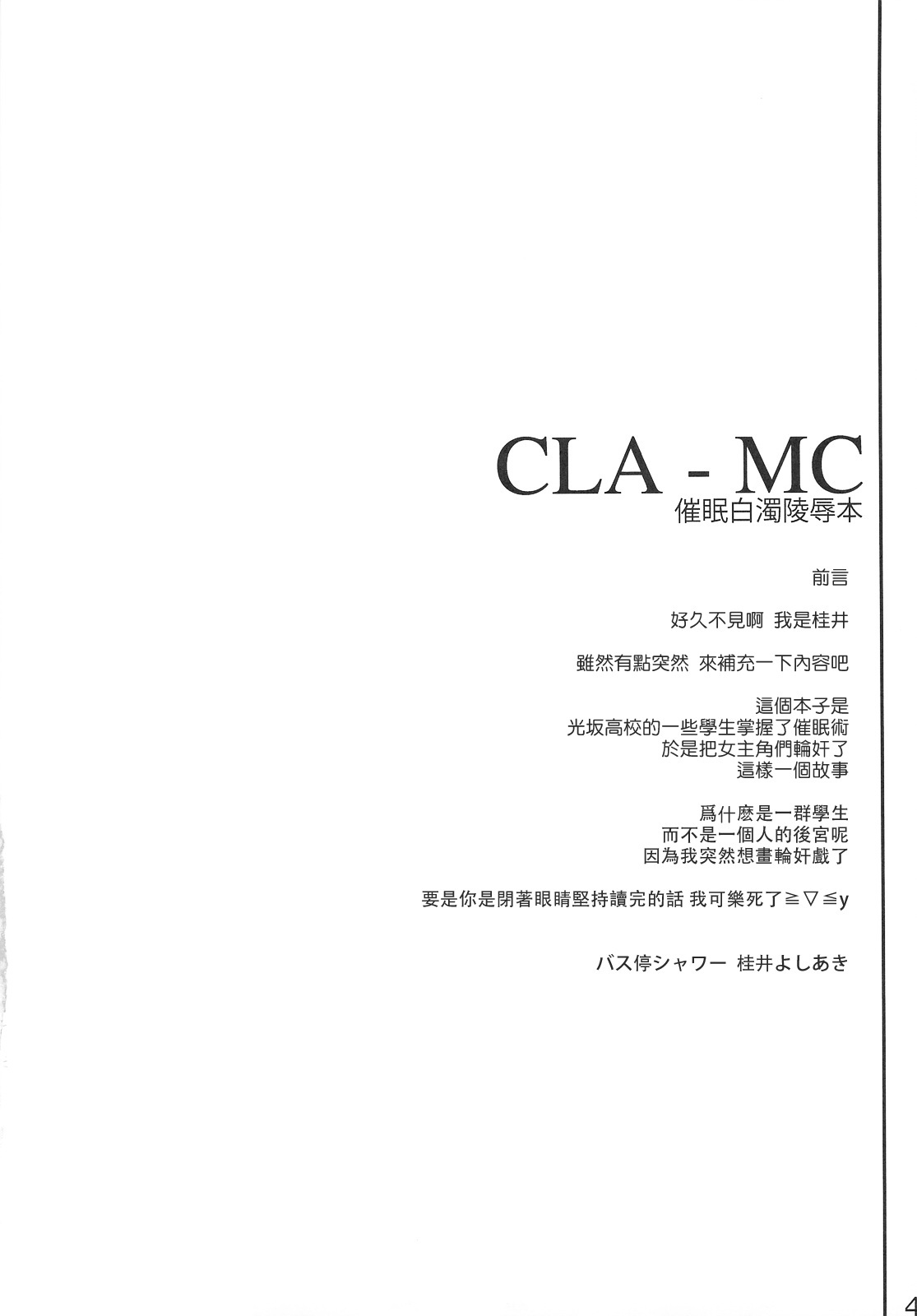 (C76) [Basutei Shower (Katsurai Yoshiaki)] CLA-MC -Saimin Hakudaku Ryoujoku Hon- (Clannad) [Chinese] {lzmcsa個人漢化} page 3 full