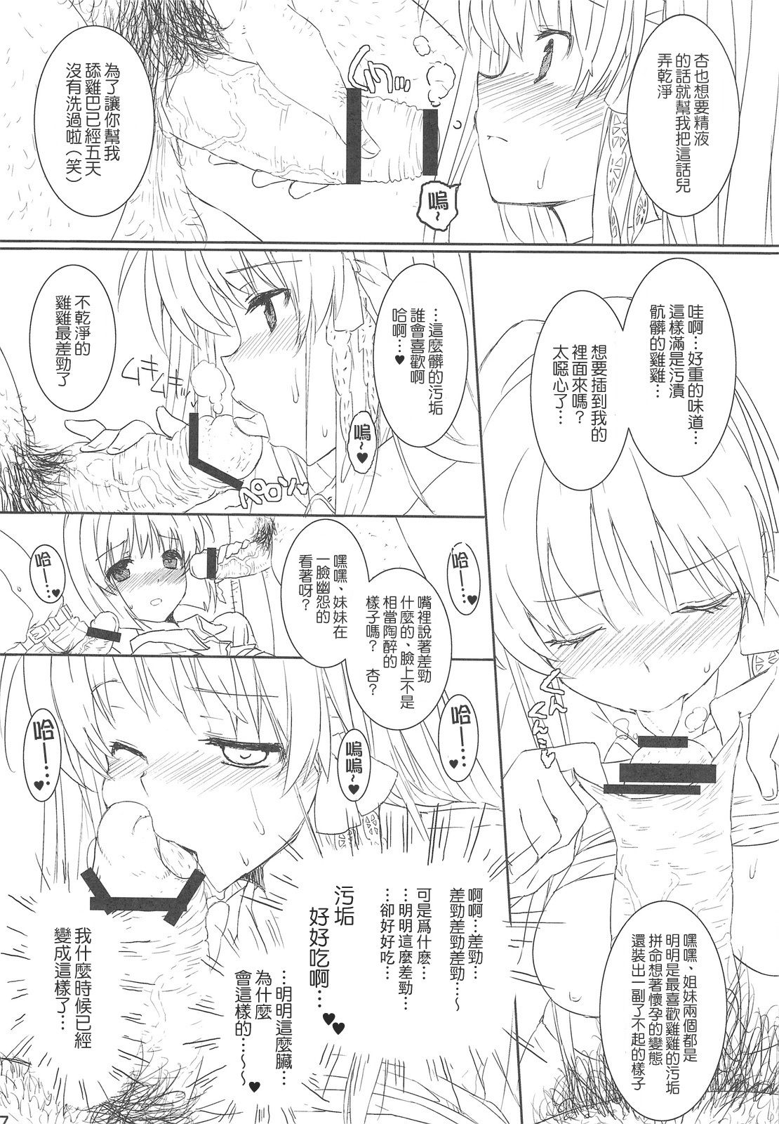 (C76) [Basutei Shower (Katsurai Yoshiaki)] CLA-MC -Saimin Hakudaku Ryoujoku Hon- (Clannad) [Chinese] {lzmcsa個人漢化} page 36 full