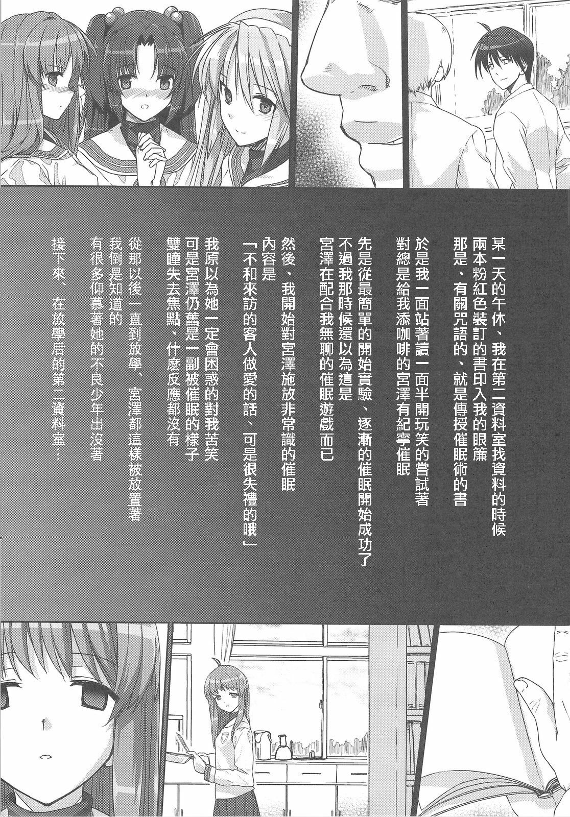 (C76) [Basutei Shower (Katsurai Yoshiaki)] CLA-MC -Saimin Hakudaku Ryoujoku Hon- (Clannad) [Chinese] {lzmcsa個人漢化} page 4 full