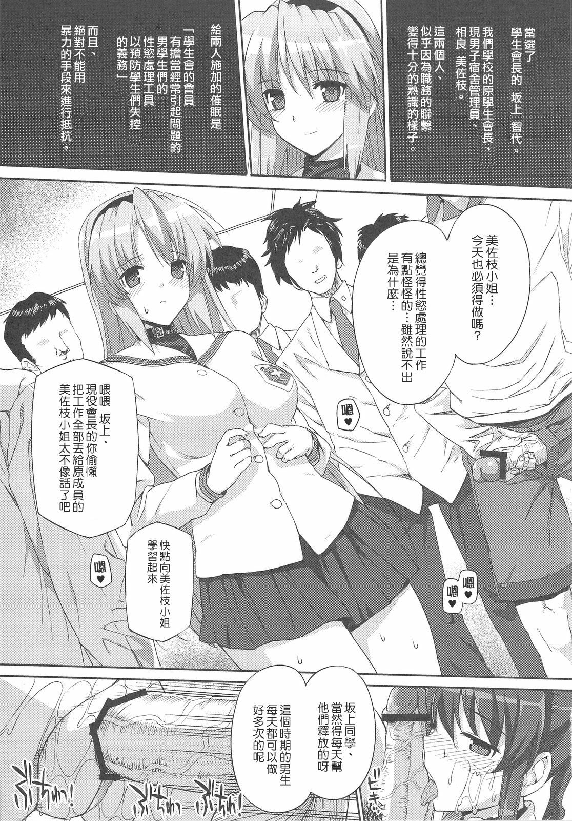 (C76) [Basutei Shower (Katsurai Yoshiaki)] CLA-MC -Saimin Hakudaku Ryoujoku Hon- (Clannad) [Chinese] {lzmcsa個人漢化} page 8 full