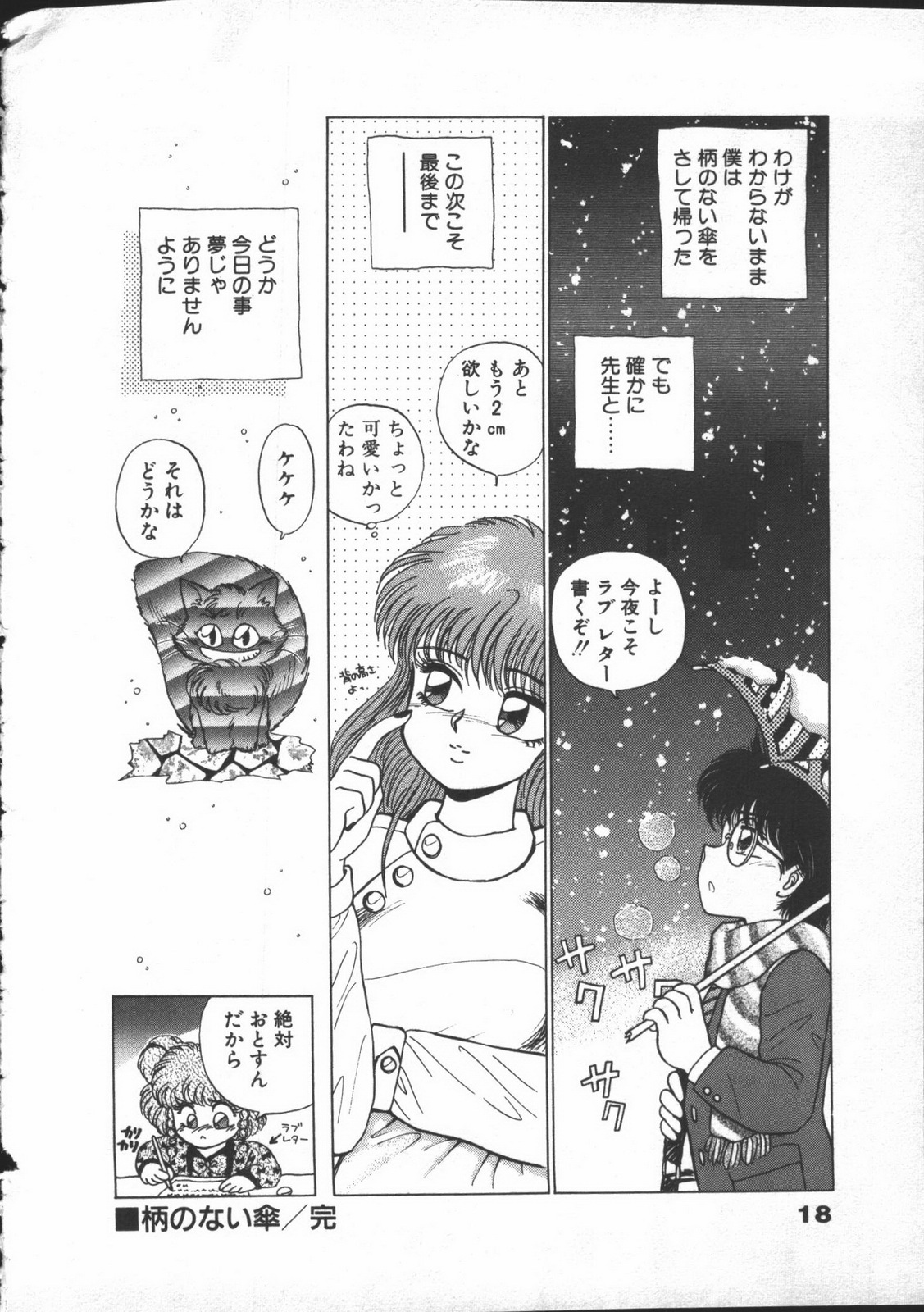 [Nekojima Lei] Yumesaki Annai Neko page 20 full