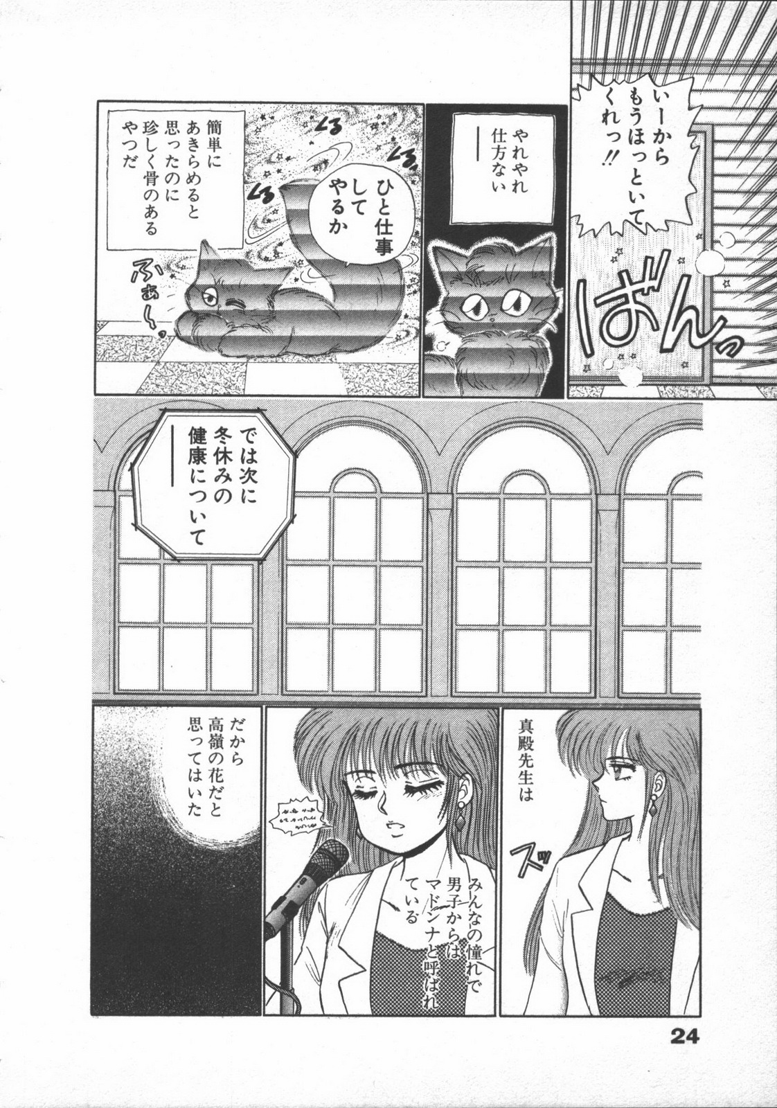 [Nekojima Lei] Yumesaki Annai Neko page 26 full