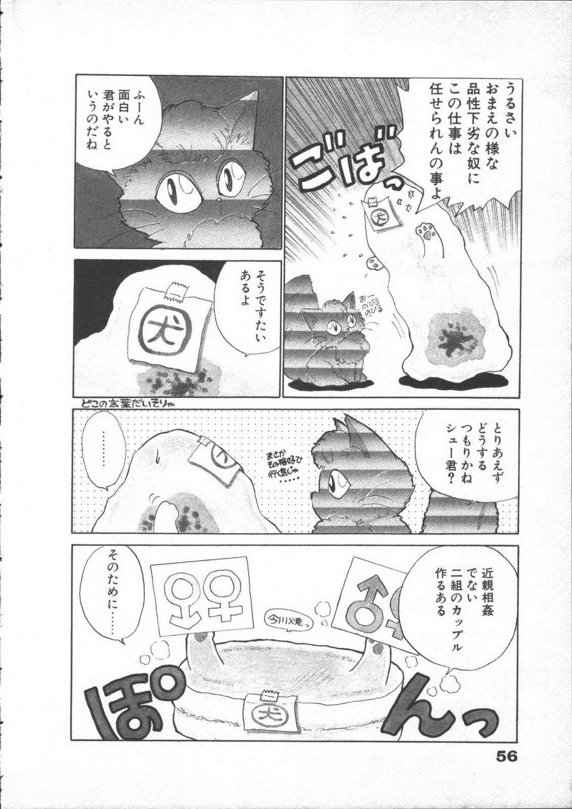 [Nekojima Lei] Yumesaki Annai Neko page 58 full