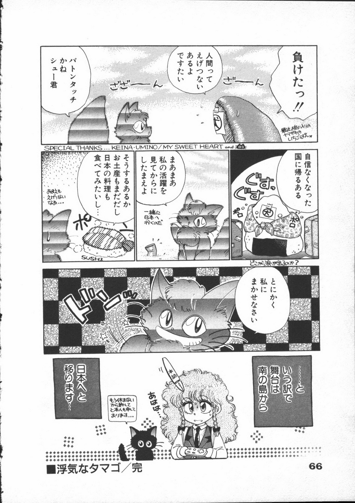 [Nekojima Lei] Yumesaki Annai Neko page 68 full