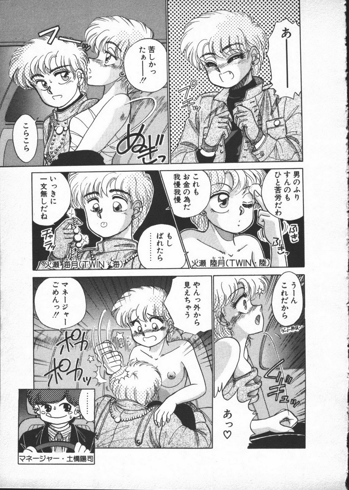 [Nekojima Lei] Yumesaki Annai Neko page 73 full