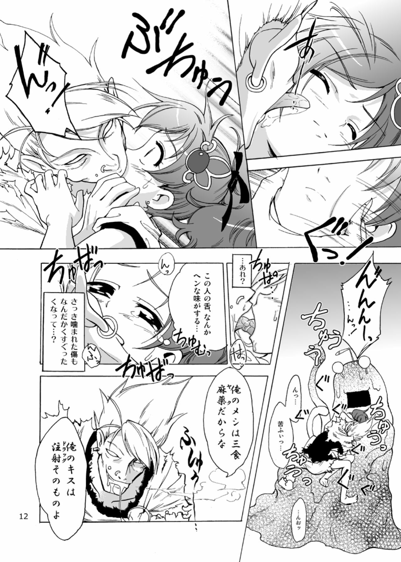 (C76) [Teio Tei (Teio Tei Teio)] Shokushu x Rydia 2009 - Tentacle x Rydia 2009 (Final Fantasy IV) page 13 full