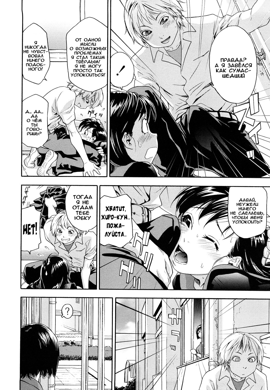 [Yamatogawa] Taihen Yoku Dekimashita? [Russian] [Decensored] page 100 full