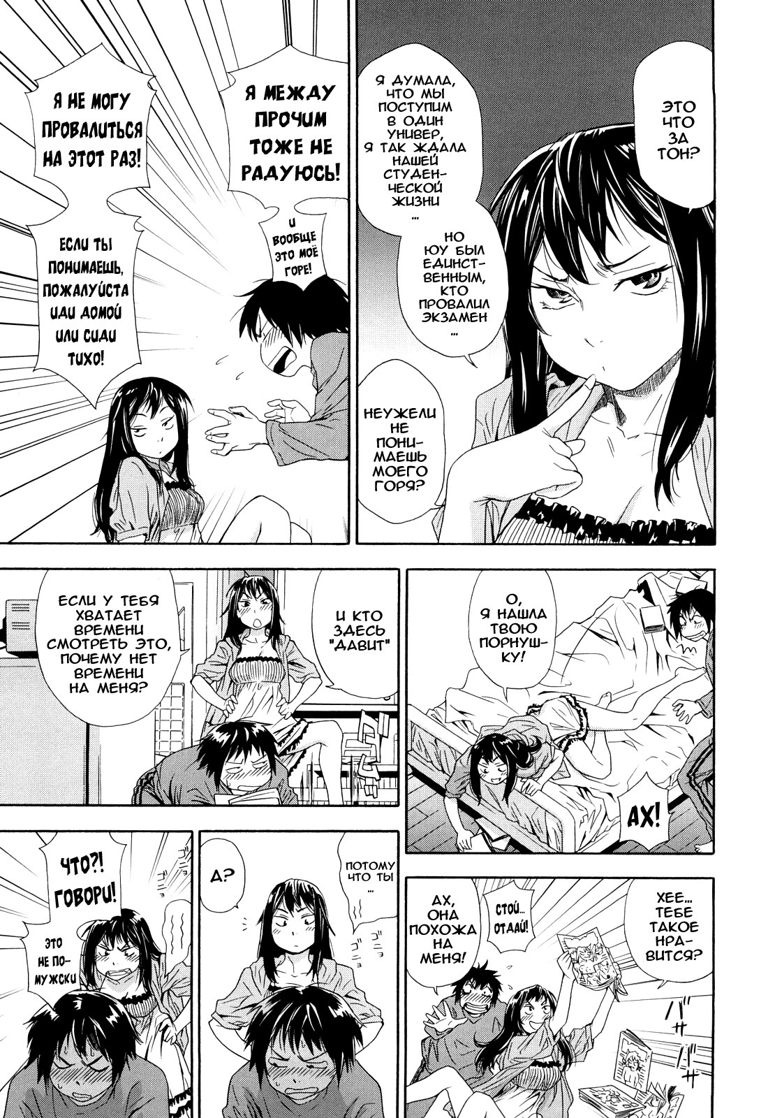 [Yamatogawa] Taihen Yoku Dekimashita? [Russian] [Decensored] page 11 full