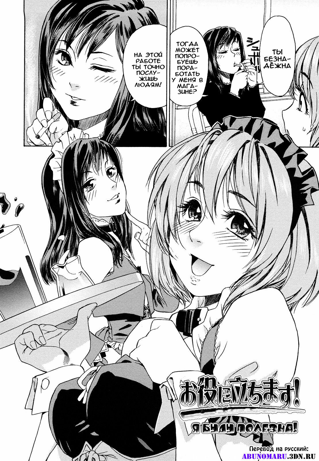 [Yamatogawa] Taihen Yoku Dekimashita? [Russian] [Decensored] page 168 full