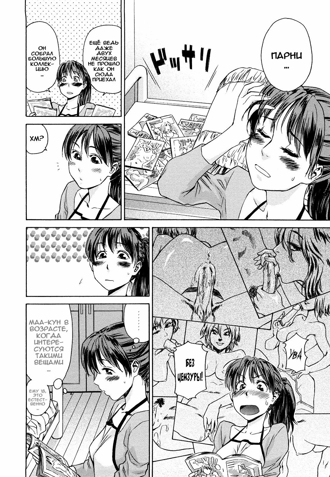 [Yamatogawa] Taihen Yoku Dekimashita? [Russian] [Decensored] page 192 full