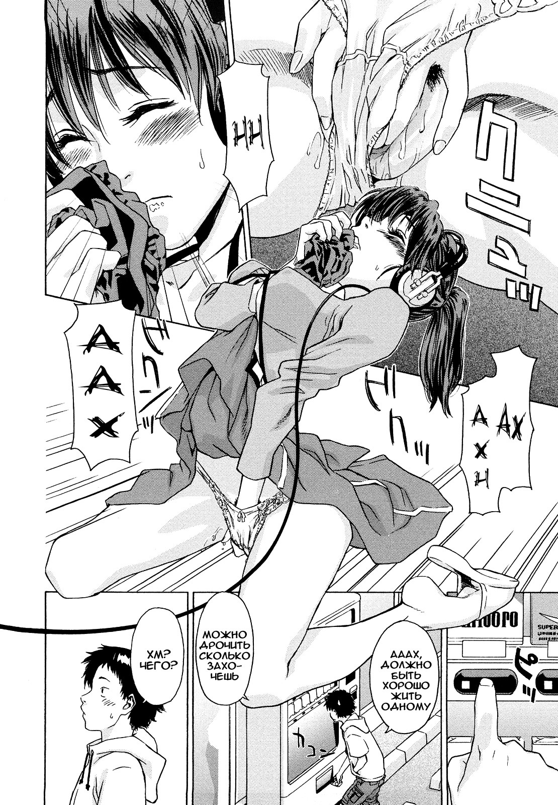 [Yamatogawa] Taihen Yoku Dekimashita? [Russian] [Decensored] page 196 full