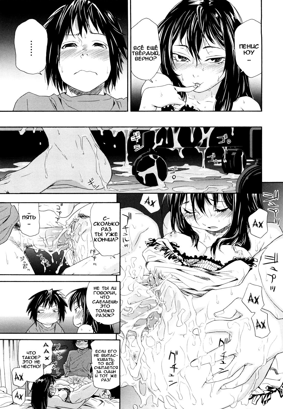 [Yamatogawa] Taihen Yoku Dekimashita? [Russian] [Decensored] page 27 full