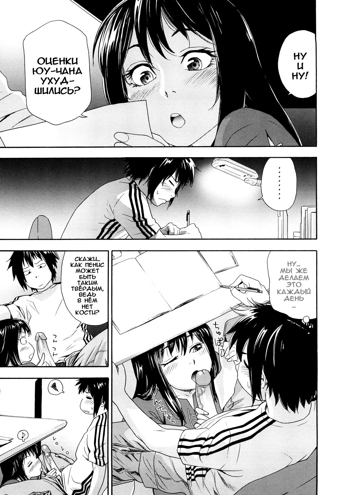 [Yamatogawa] Taihen Yoku Dekimashita? [Russian] [Decensored] page 31 full