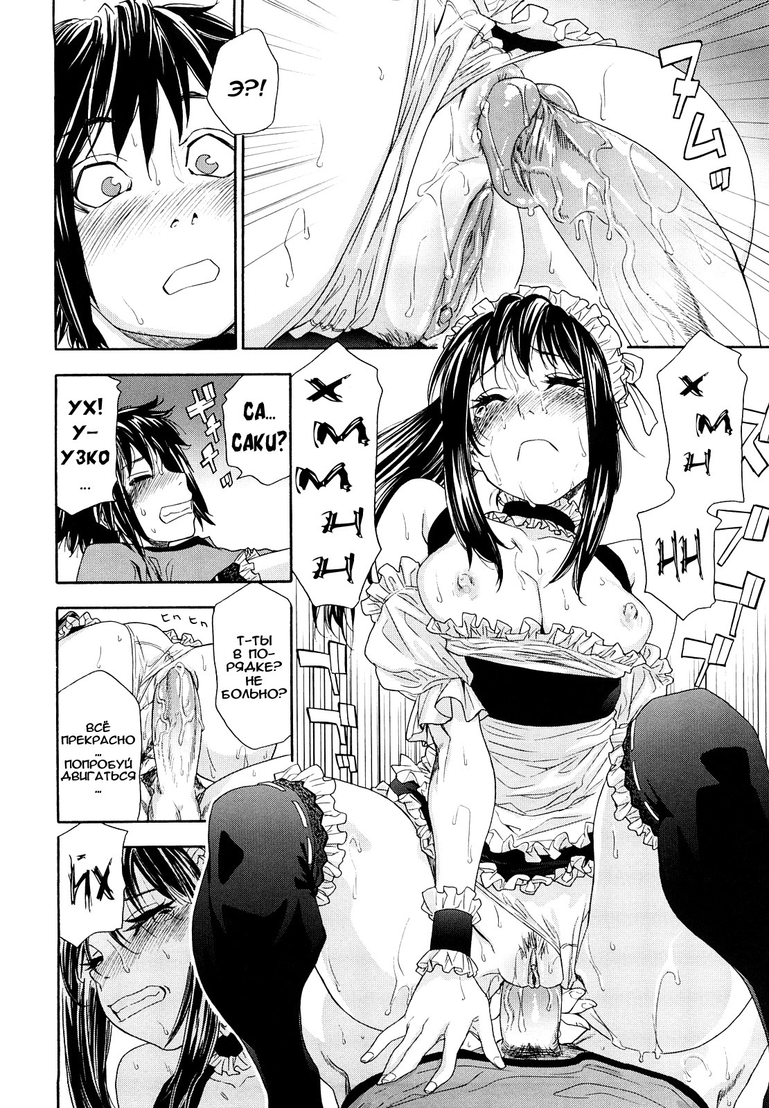 [Yamatogawa] Taihen Yoku Dekimashita? [Russian] [Decensored] page 42 full