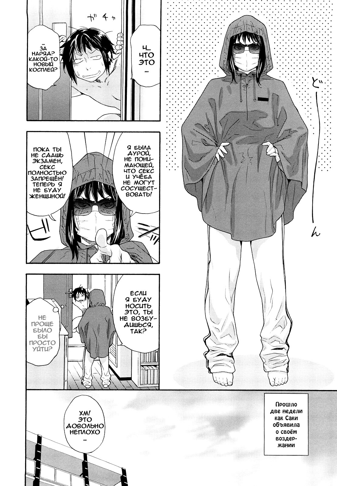 [Yamatogawa] Taihen Yoku Dekimashita? [Russian] [Decensored] page 50 full