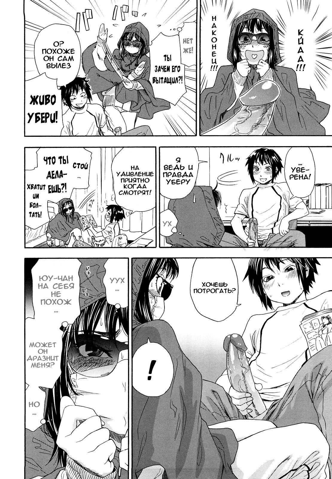 [Yamatogawa] Taihen Yoku Dekimashita? [Russian] [Decensored] page 54 full