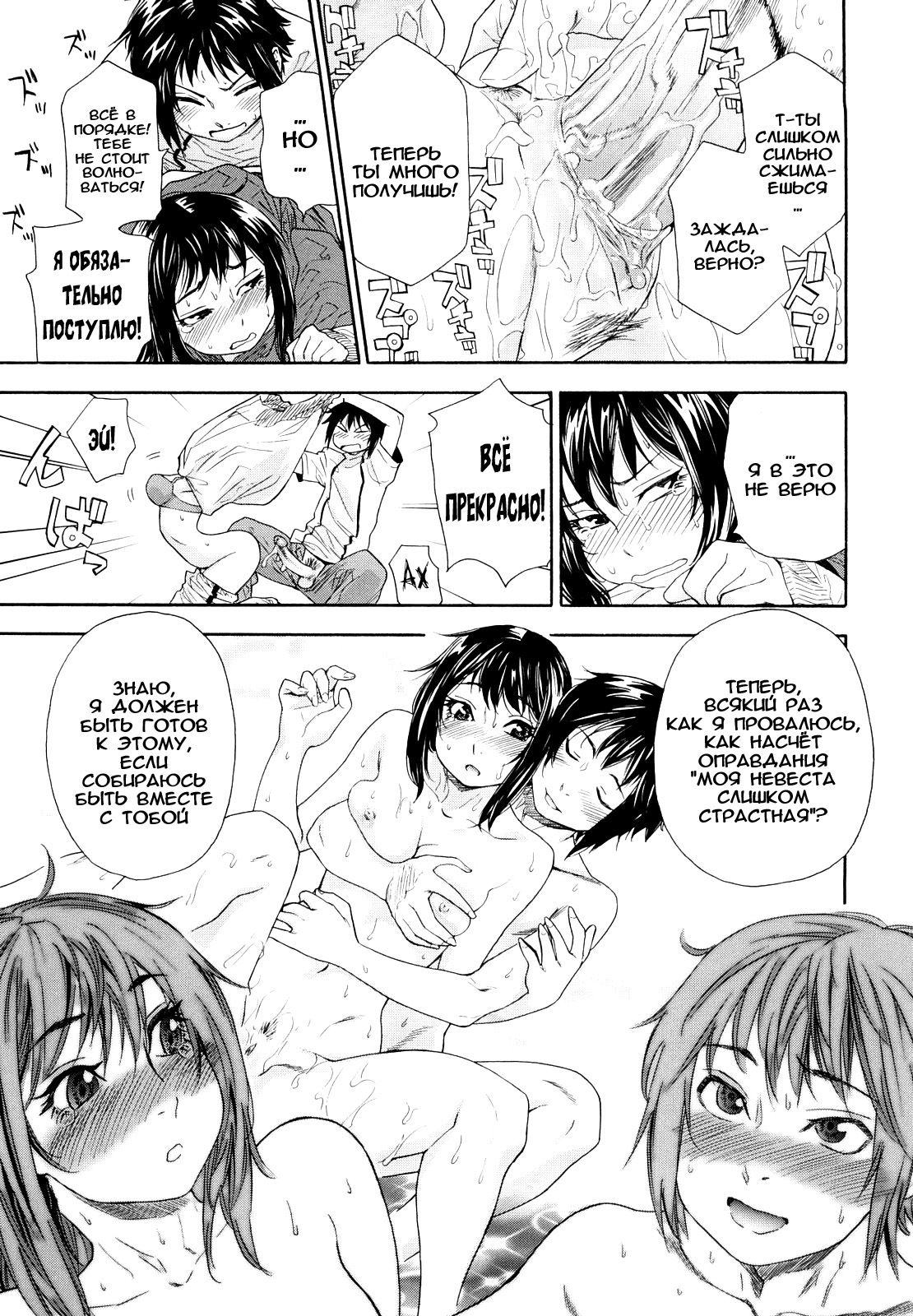 [Yamatogawa] Taihen Yoku Dekimashita? [Russian] [Decensored] page 63 full