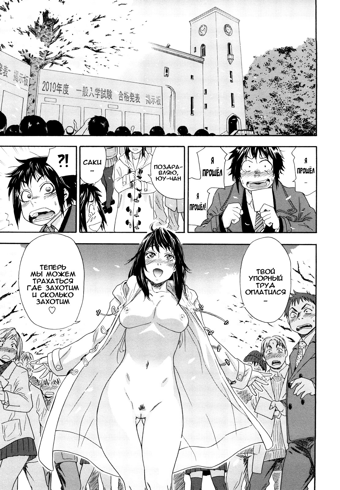 [Yamatogawa] Taihen Yoku Dekimashita? [Russian] [Decensored] page 69 full