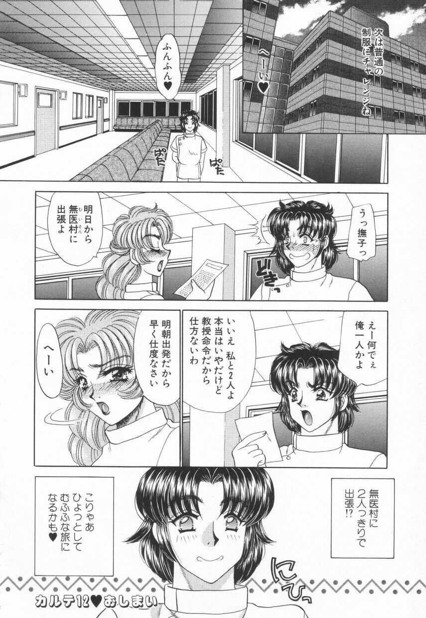 [Nekojima Lei] Shinsatsu-chuu wa Oshizuka ni!! 2 page 110 full