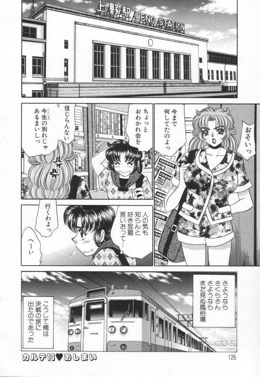 [Nekojima Lei] Shinsatsu-chuu wa Oshizuka ni!! 2 page 130 full