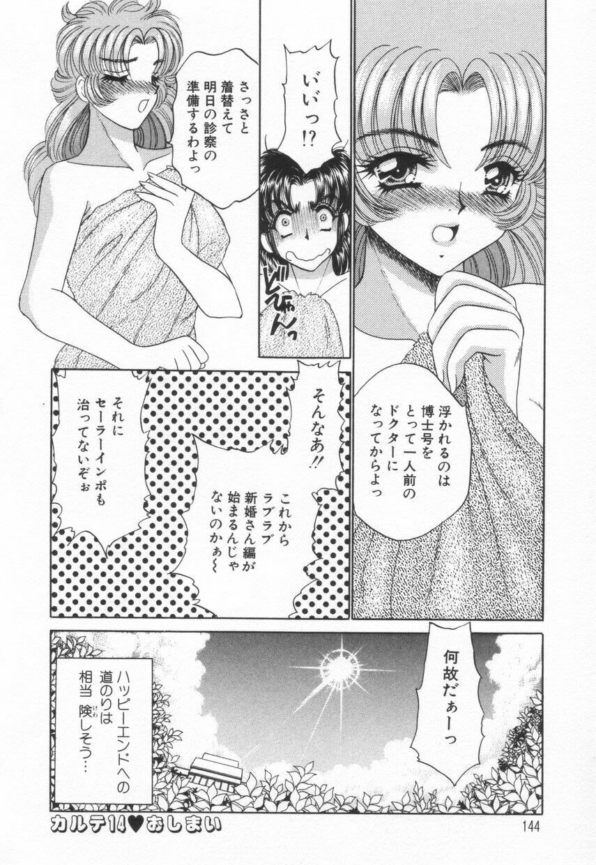 [Nekojima Lei] Shinsatsu-chuu wa Oshizuka ni!! 2 page 148 full