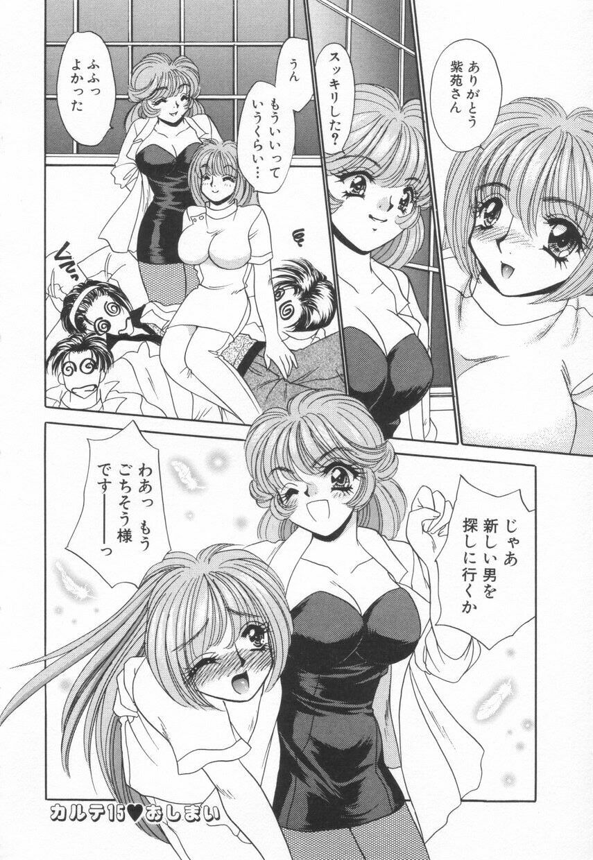 [Nekojima Lei] Shinsatsu-chuu wa Oshizuka ni!! 2 page 172 full