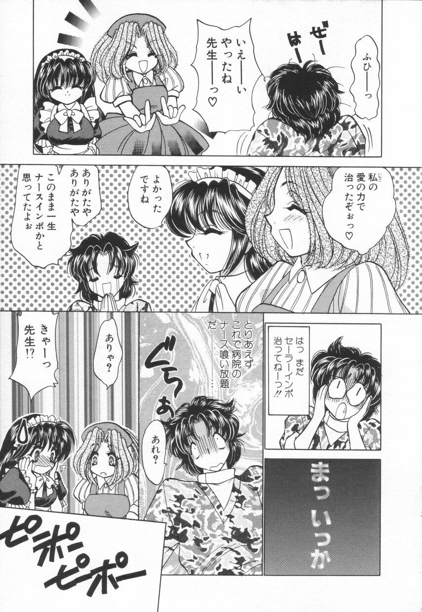 [Nekojima Lei] Shinsatsu-chuu wa Oshizuka ni!! 2 page 19 full