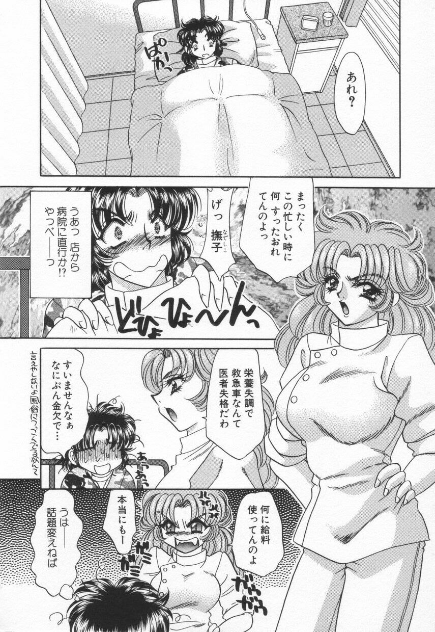 [Nekojima Lei] Shinsatsu-chuu wa Oshizuka ni!! 2 page 20 full