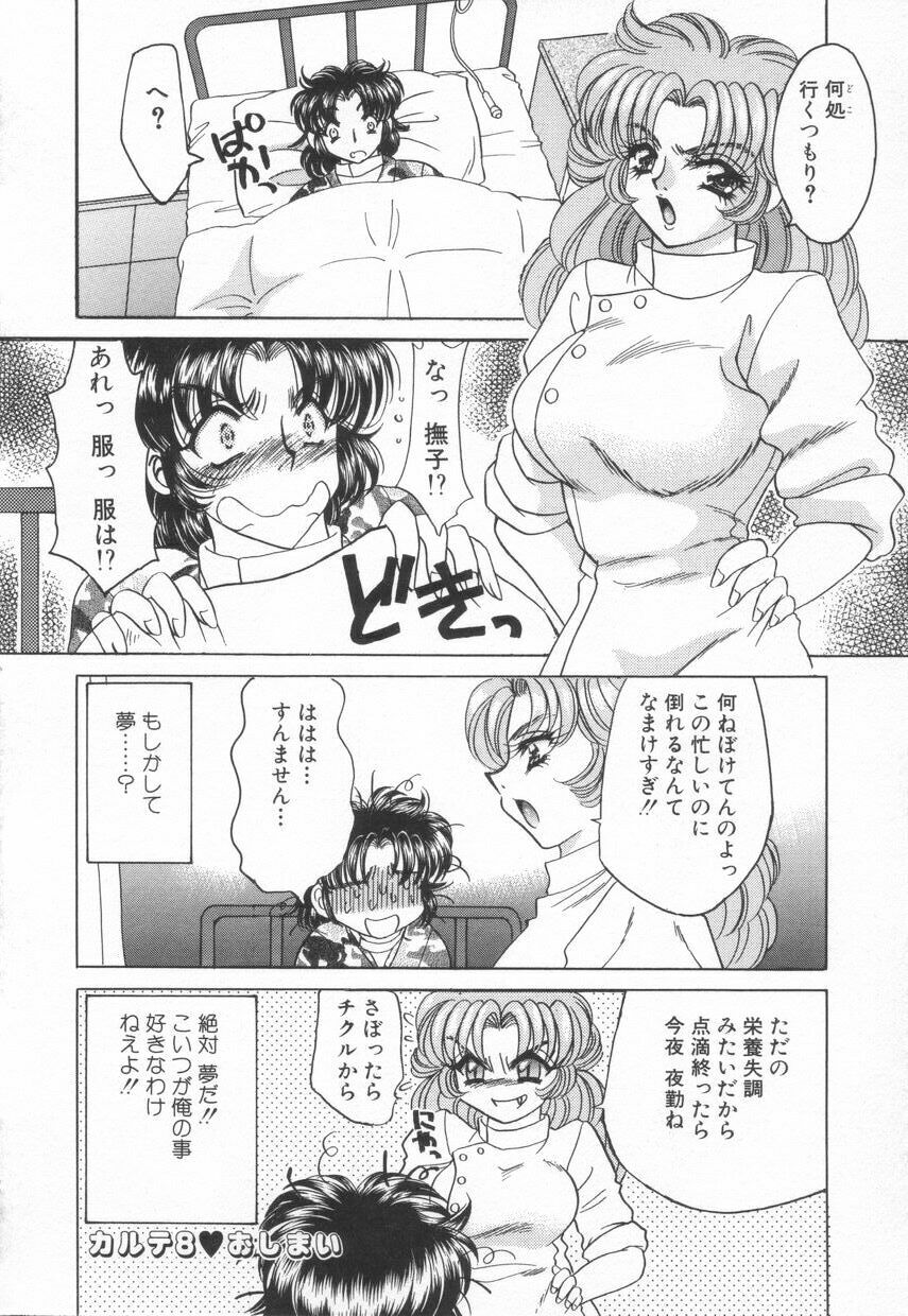 [Nekojima Lei] Shinsatsu-chuu wa Oshizuka ni!! 2 page 30 full