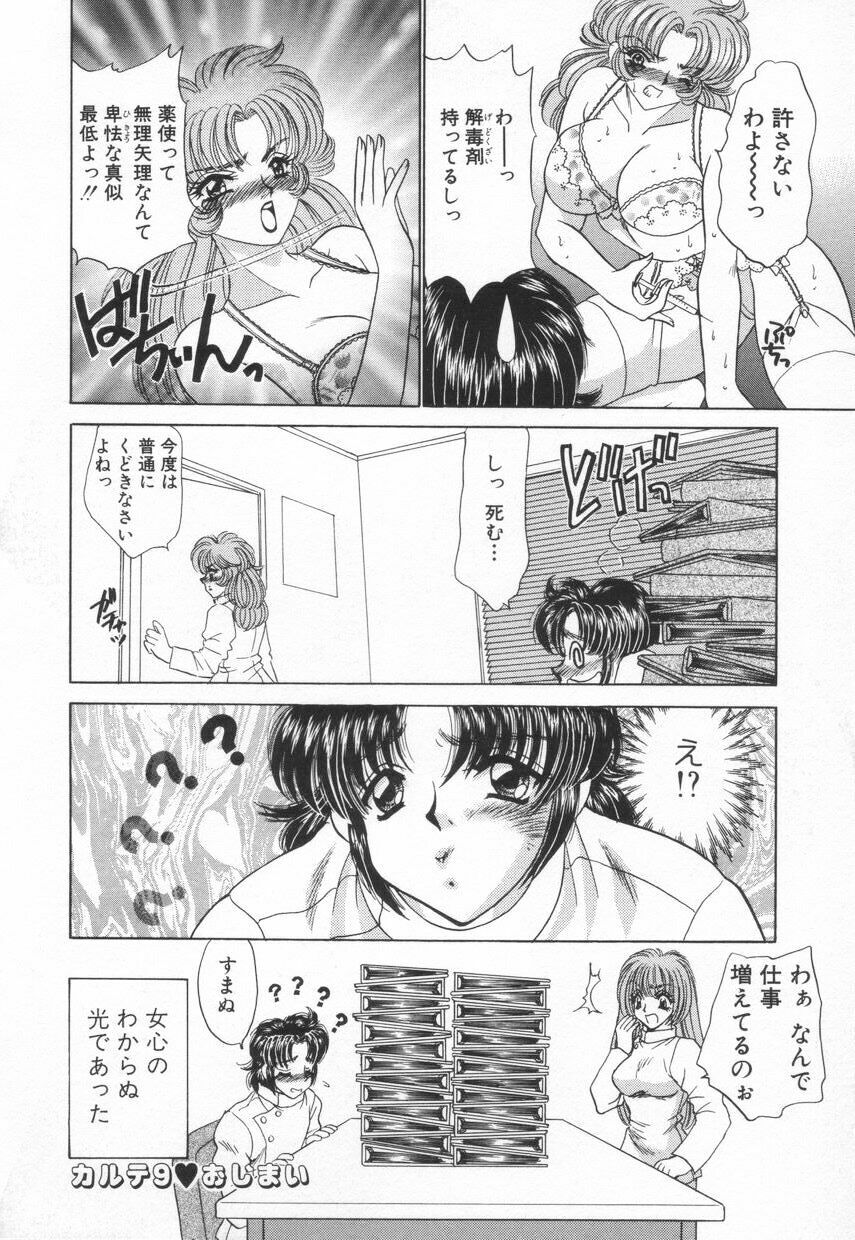 [Nekojima Lei] Shinsatsu-chuu wa Oshizuka ni!! 2 page 50 full